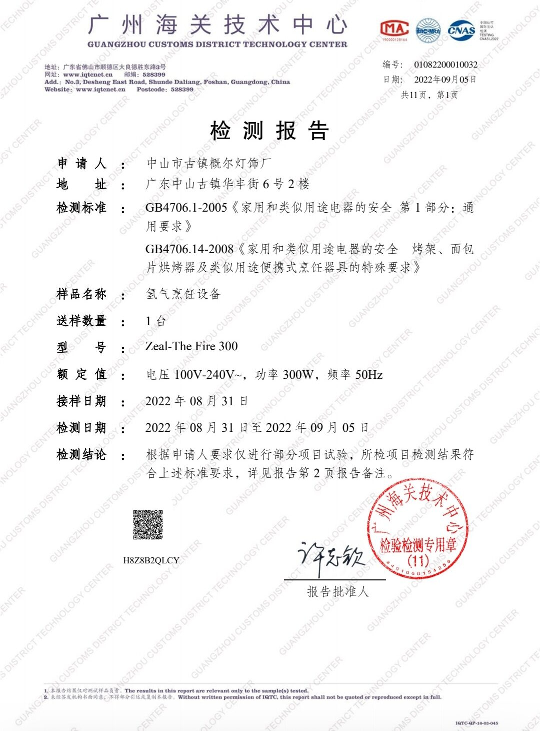 Safety test report for HHO/Hydrogen cooking appliance